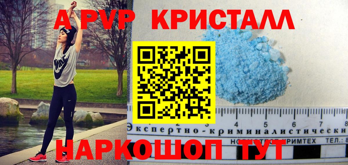 A-PVP кристаллы Армавир