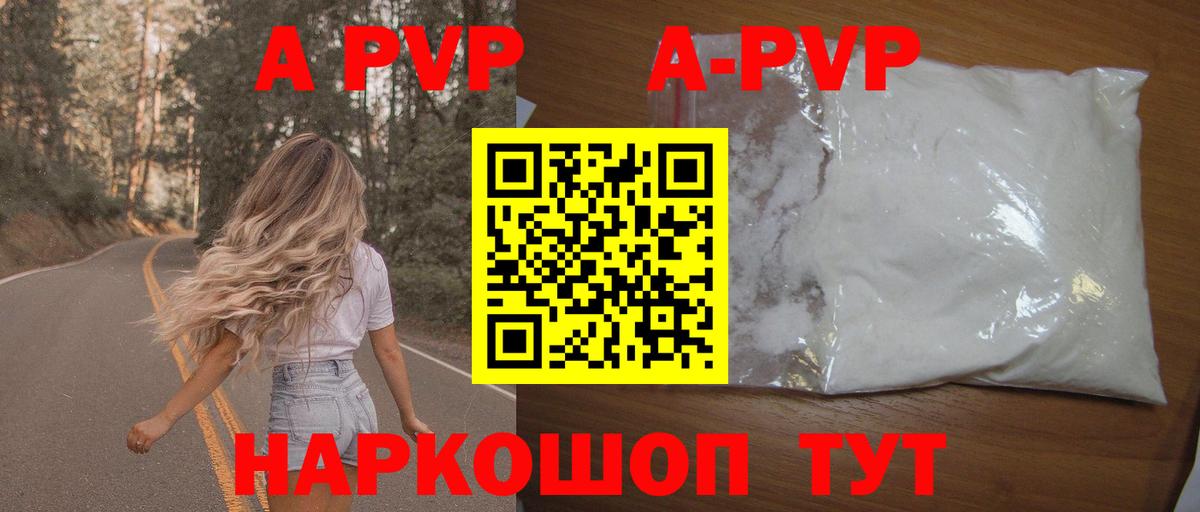 А ПВП крисы CK  A PVP мука  Alpha PVP  Вход с VPN  Армавир 