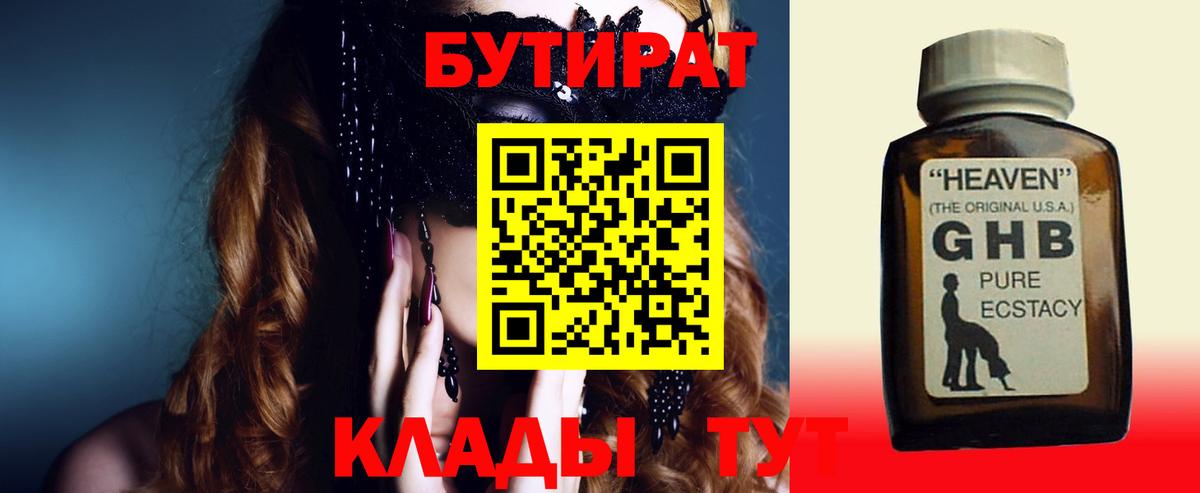 БУТИРАТ буратино Армавир