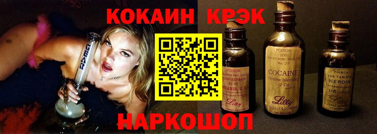 Кокаин 97% Армавир