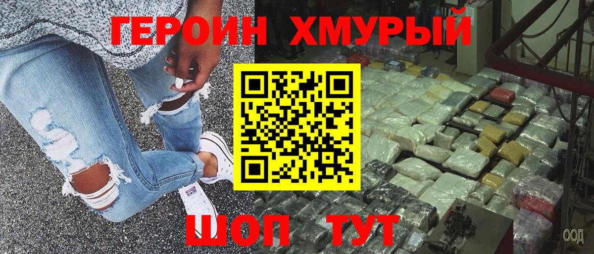 ГЕРОИН  Вход с VPN  Армавир  Героин герыч 
