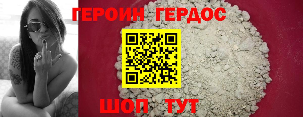 ГЕРОИН VHQ Армавир