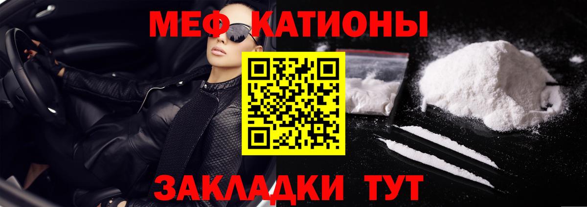 Армавир  МЕФ мука  Вход с VPN  Мефедрон mephedrone 
