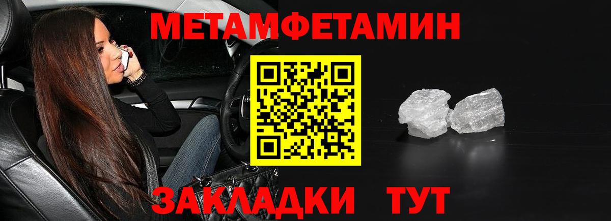 Метамфетамин мет Армавир